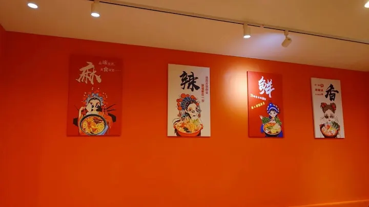 辛美味麻辣烫 - 图片 3