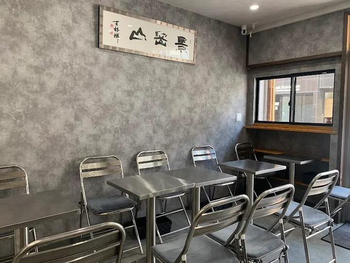 景冈山 麻辣烫 本店 - 图片 4