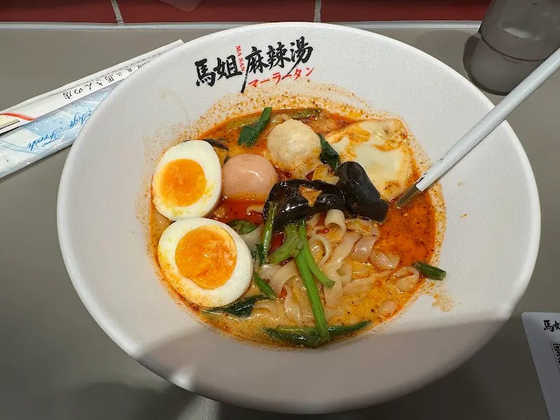 馬祖 麻辣湯（マージェ・マーラータン）