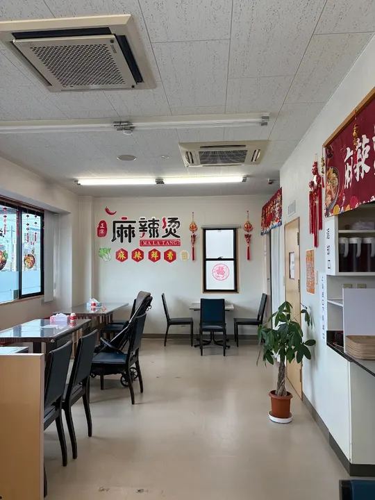 福源麻辣烫 - 图片 5