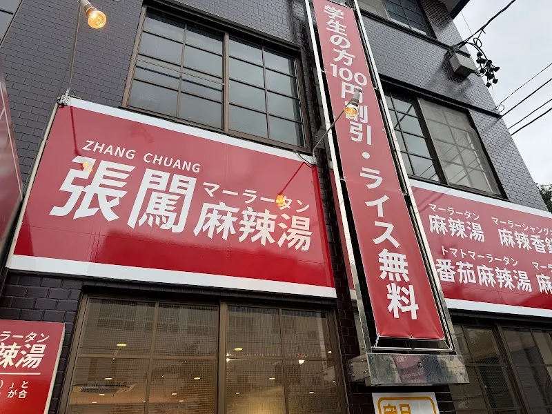 張闖マーラータン千種店