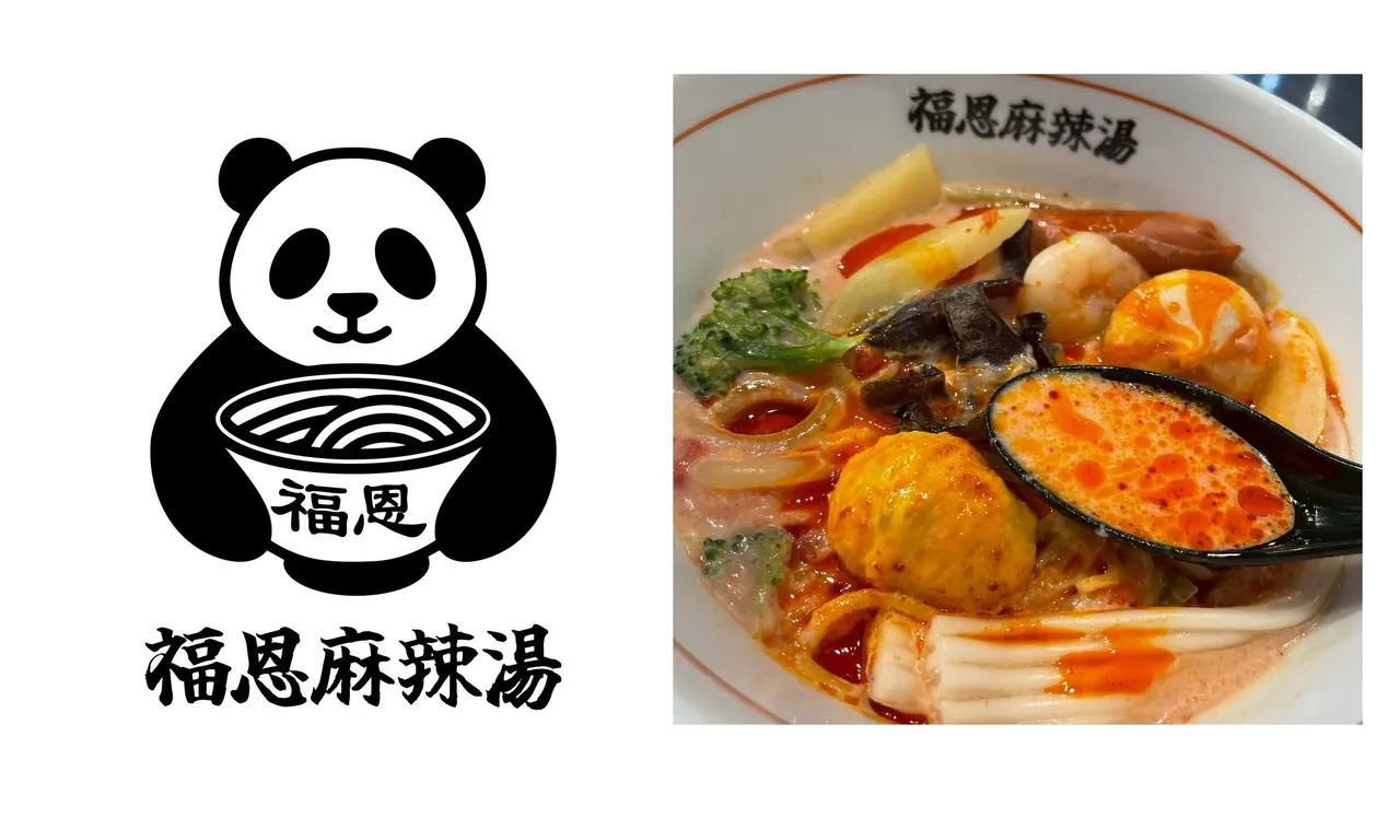 福恩麻辣湯 ボーノ相模大野店