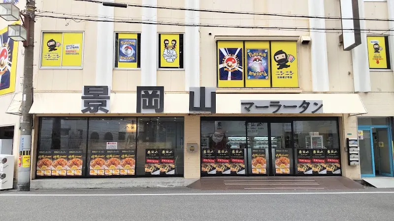 景岡山マーラータン なんば店