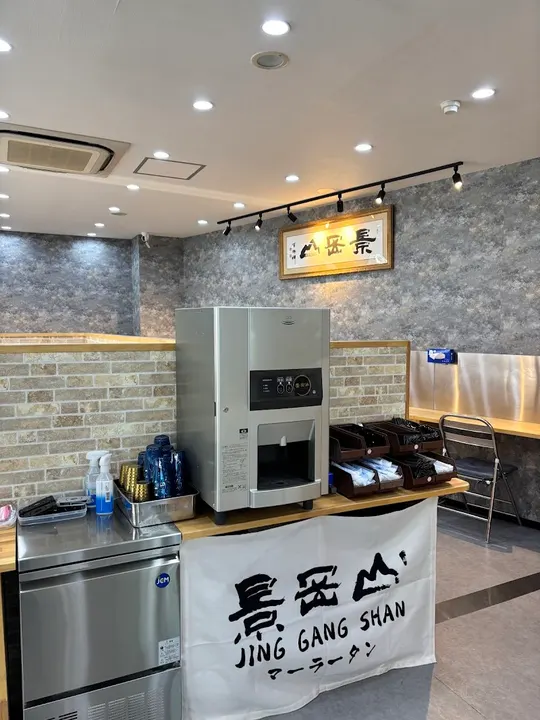 景冈山麻辣烫 难波店 - 图片 5