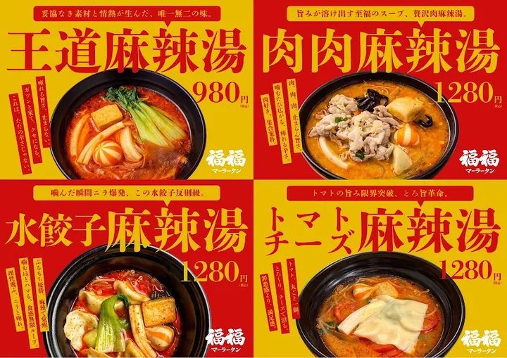 福福麻辣烫 - 图片 3