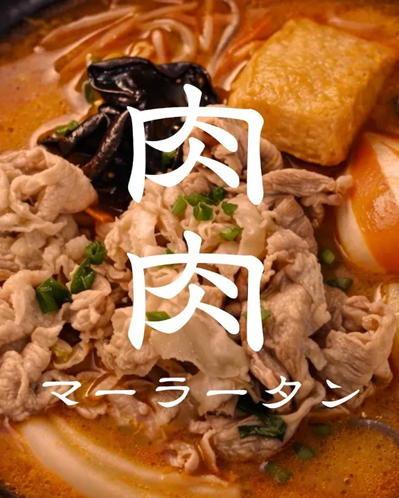 福福麻辣烫 - 图片 4