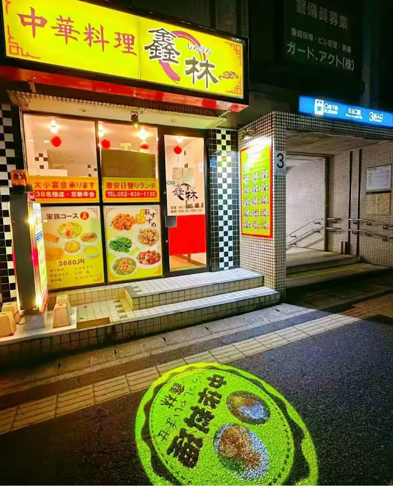 中華料理 鑫林麻辣烫（マーラータン）