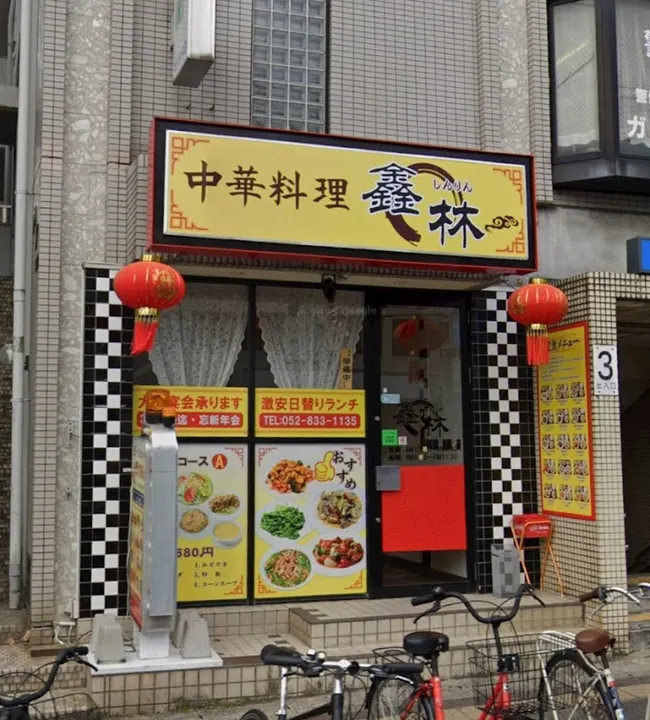 中华料理 鑫林麻辣烫 - 图片 3